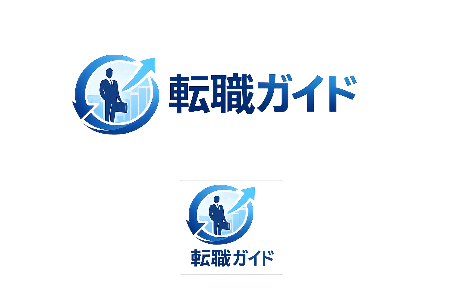 転職ガイド｜年代別に失敗しない転職戦略